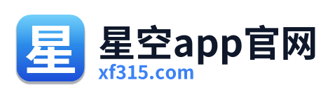 星空app官网